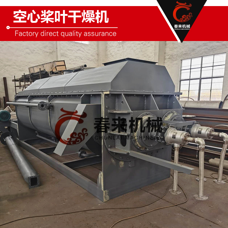 春來機械-空心槳葉幹燥機應用於汙泥幹燥的生產流程和操作要點