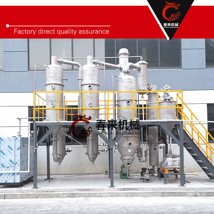 春來機械-藥廠廢水選型三效廢水蒸發器