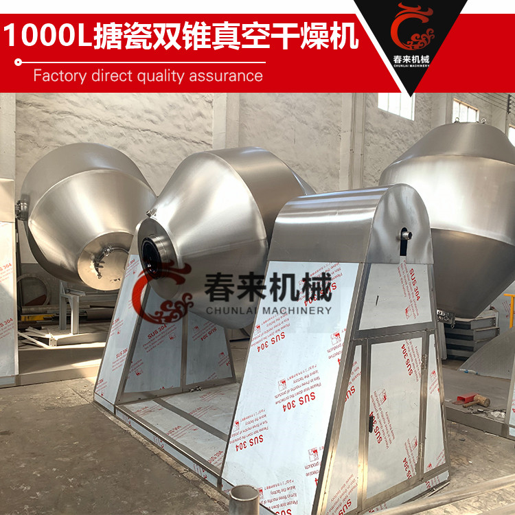 春來機械-磷酸鐵鋰專用雙錐回轉真空幹燥機
