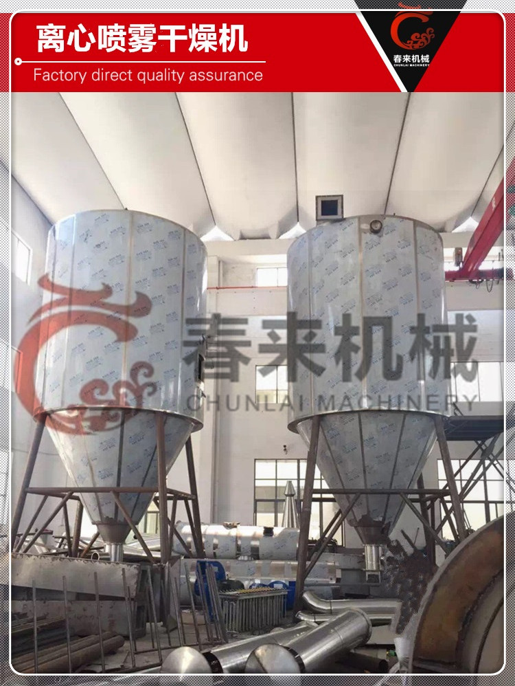 春來機械-噴霧幹燥機在農藥水分散劑物料中的應用