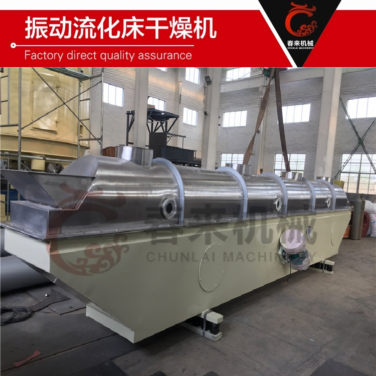 春來機械-聚丙烯酸鈉專​用振動流化床幹燥機