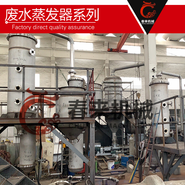 春來機械-廢水蒸發器的優勢