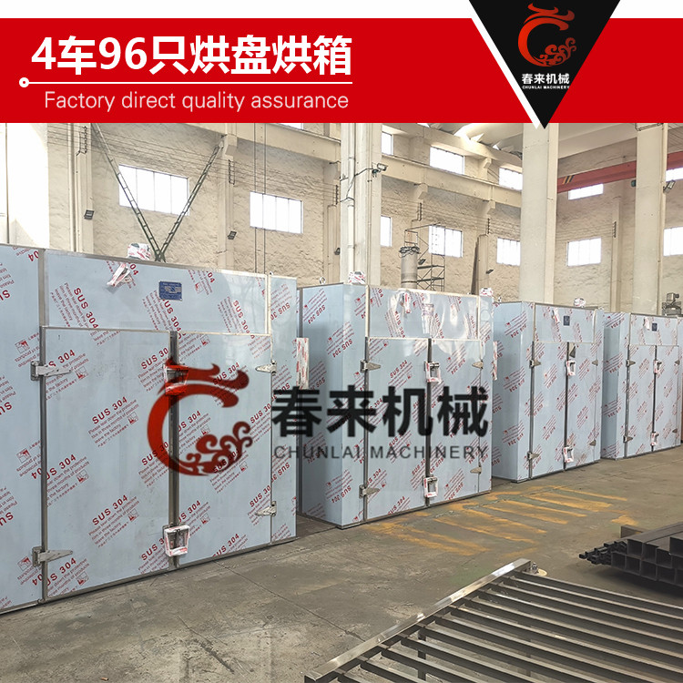 春來機械-熱風循環烘箱為高效率的烘幹設備