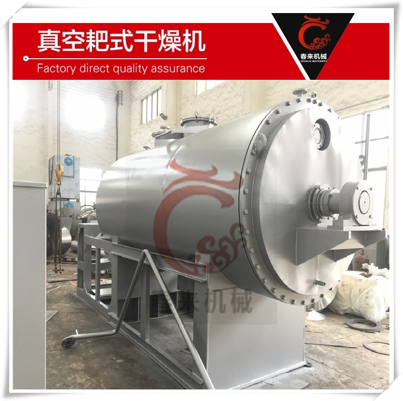 春來機械-耙式真空幹燥機的物料應用