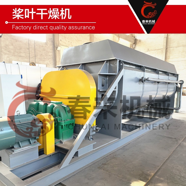 春來機械-電鍍汙泥使用空心槳葉幹燥機