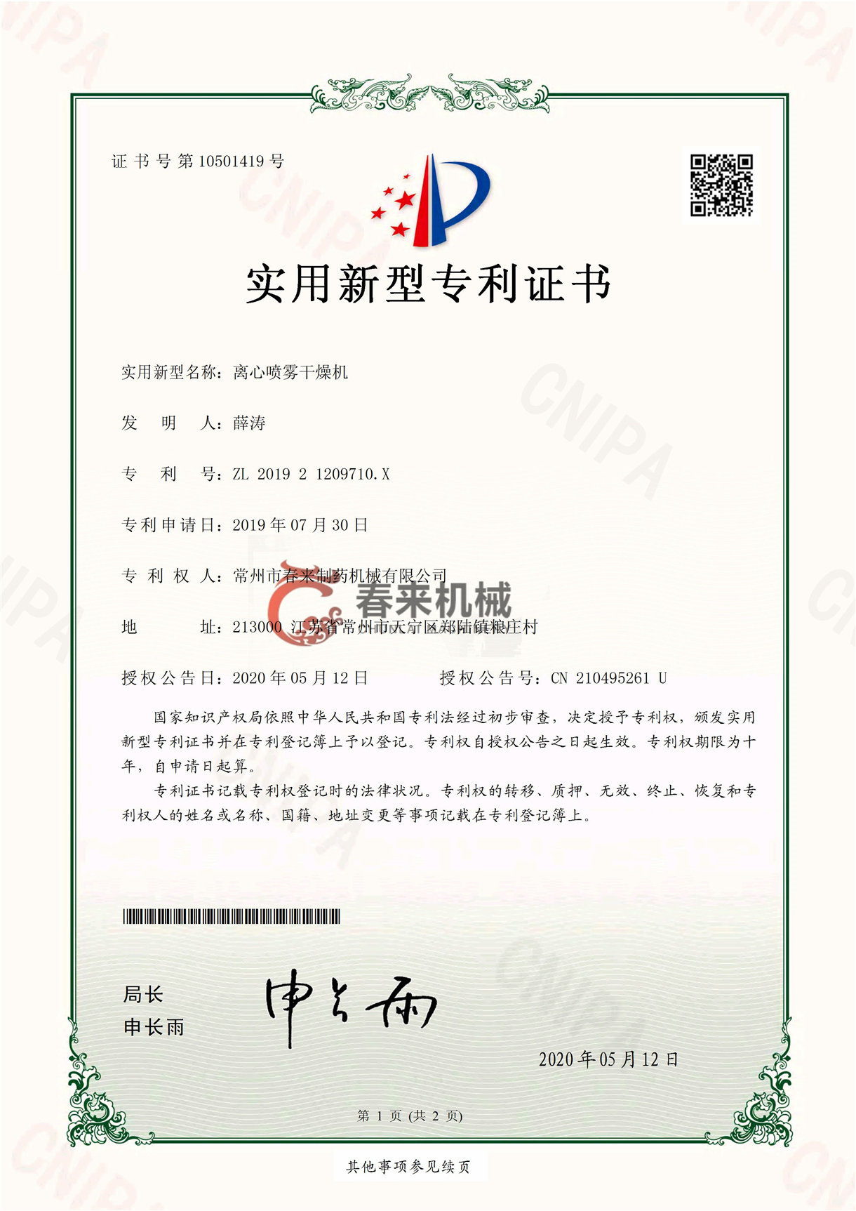 離心噴霧幹燥機