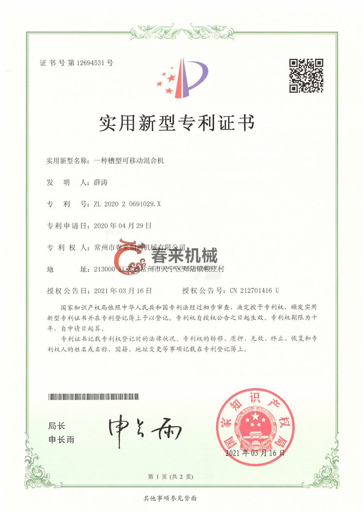 一種槽型可移動混合機