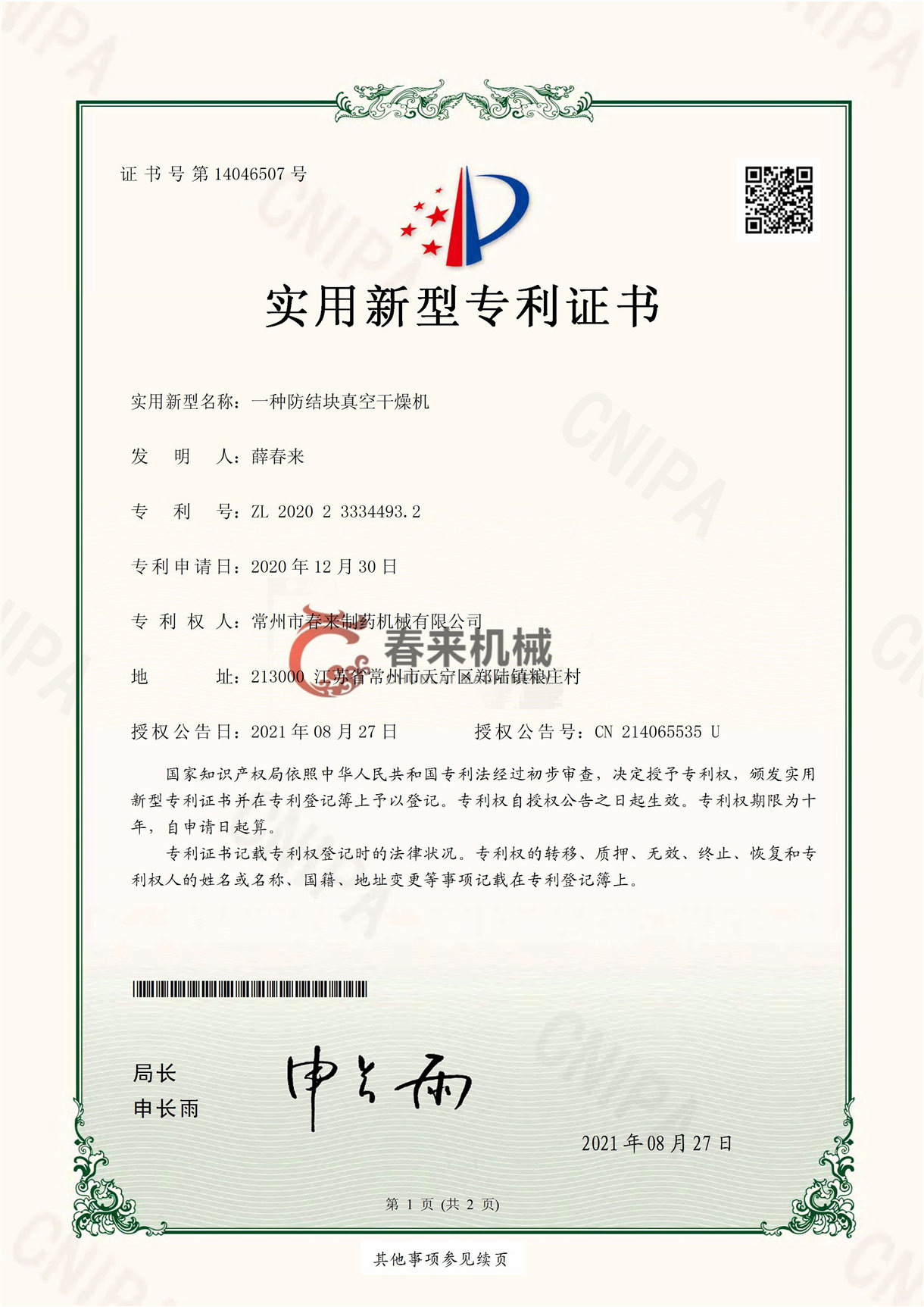 一種防結塊的真空幹燥機