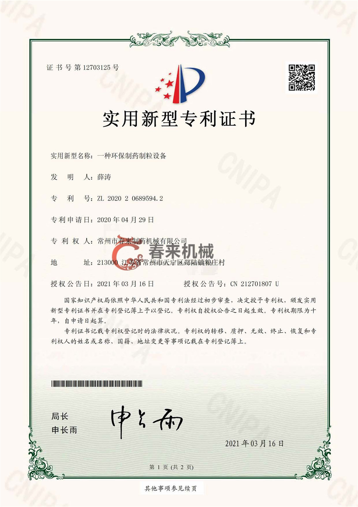 一種環保型製藥製粒設備