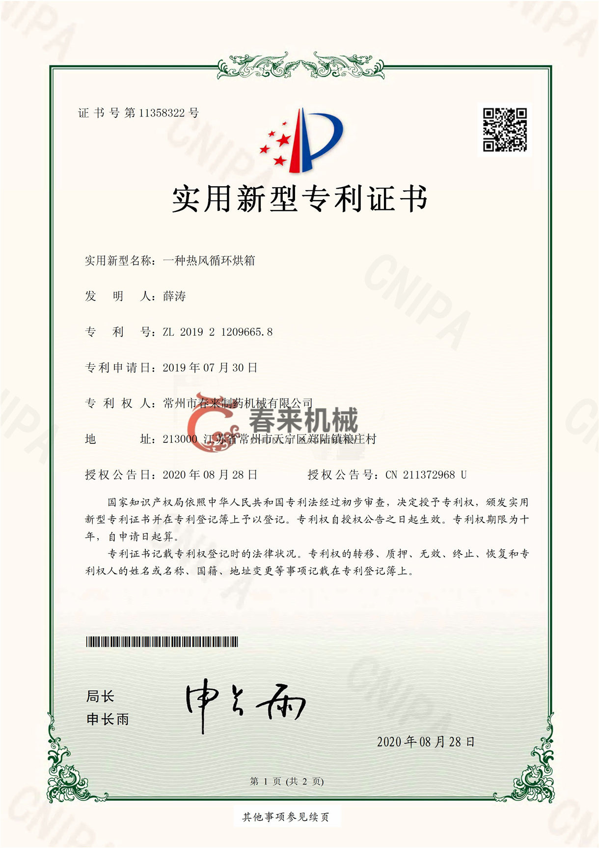 一種熱風循環烘箱