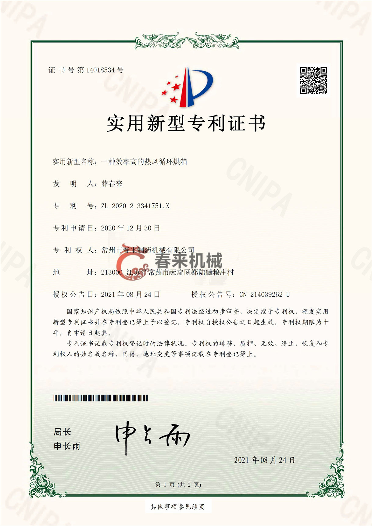 一種效率高的熱風循環烘箱