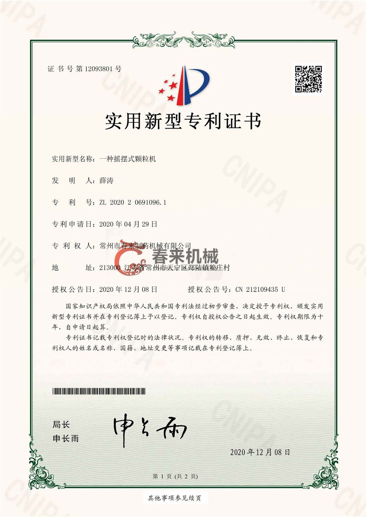 一種搖擺式製粒機