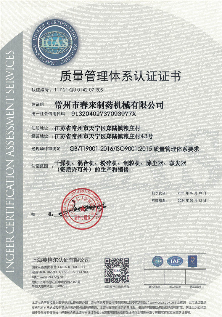 ISO質量管理體係認證證書