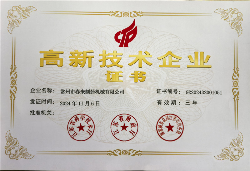 星光不負趕路人，熱烈祝賀本公司再度榮膺“高新技術企業”稱號！